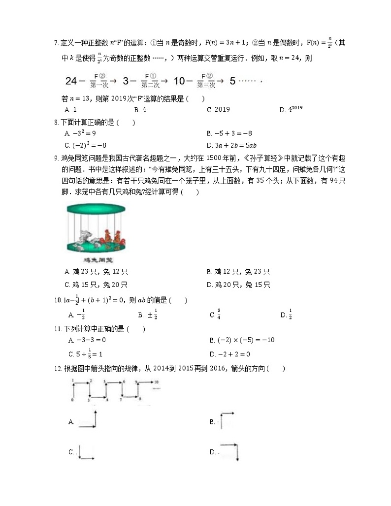 2019-2020学年上海市奉贤区七上期末数学试卷02