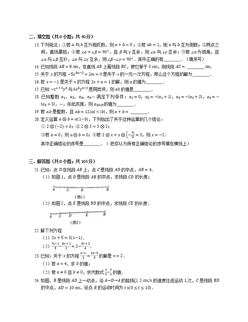 2019-2020学年上海市奉贤区七上期末数学试卷03