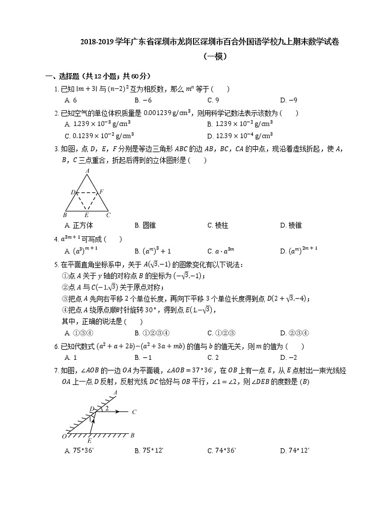 2018-2019学年广东省深圳市龙岗区深圳市百合外国语学校九上期末数学试卷（一模）01