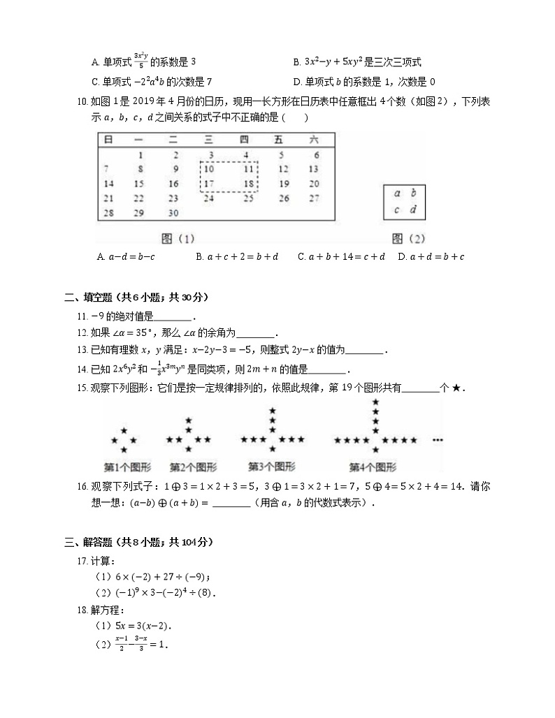 2018-2019学年广州市天河区七上期末数学试卷02