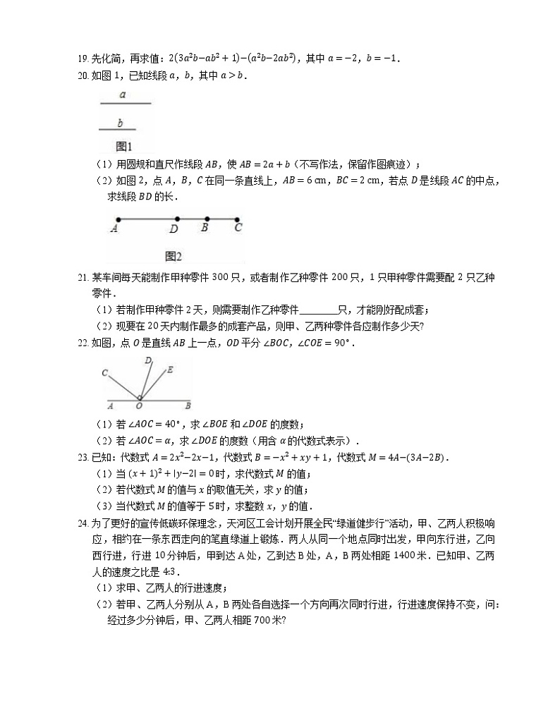 2018-2019学年广州市天河区七上期末数学试卷03
