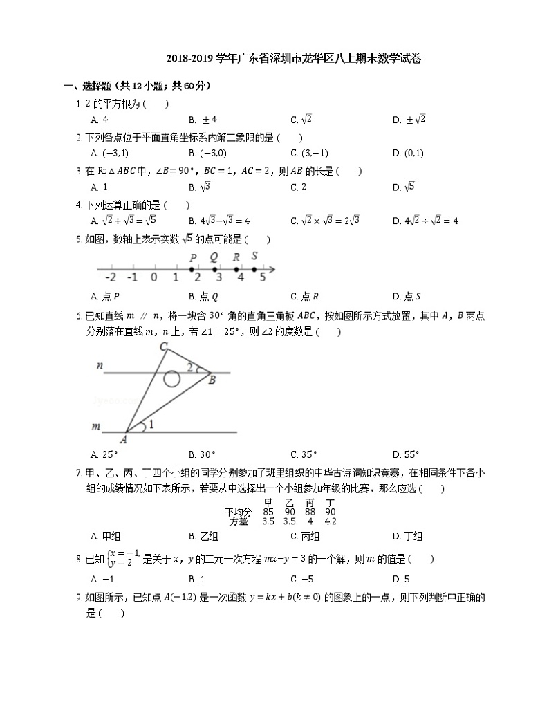 2018-2019学年广东省深圳市龙华区八上期末数学试卷01