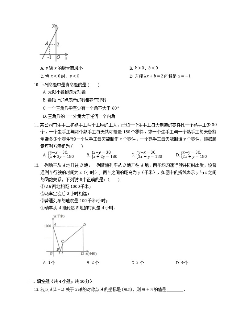 2018-2019学年广东省深圳市龙华区八上期末数学试卷02