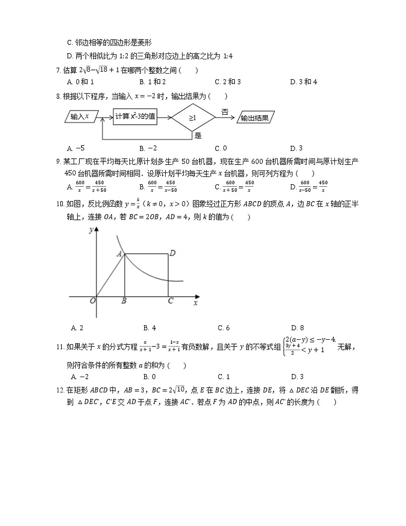 2018-2019学年重庆市沙坪坝区重庆第一中学八下期末数学试卷02