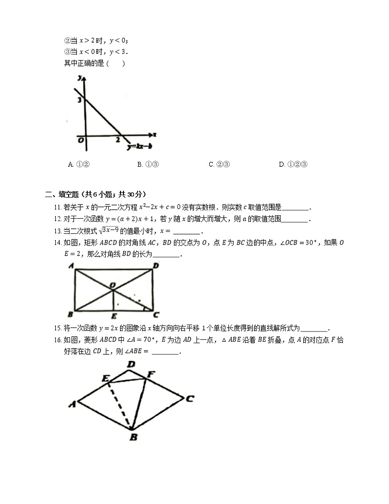 2018-2019学年广东省广州市荔湾区八下期末数学试卷02