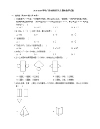 2018-2019学年广州市越秀区七上期末数学试卷