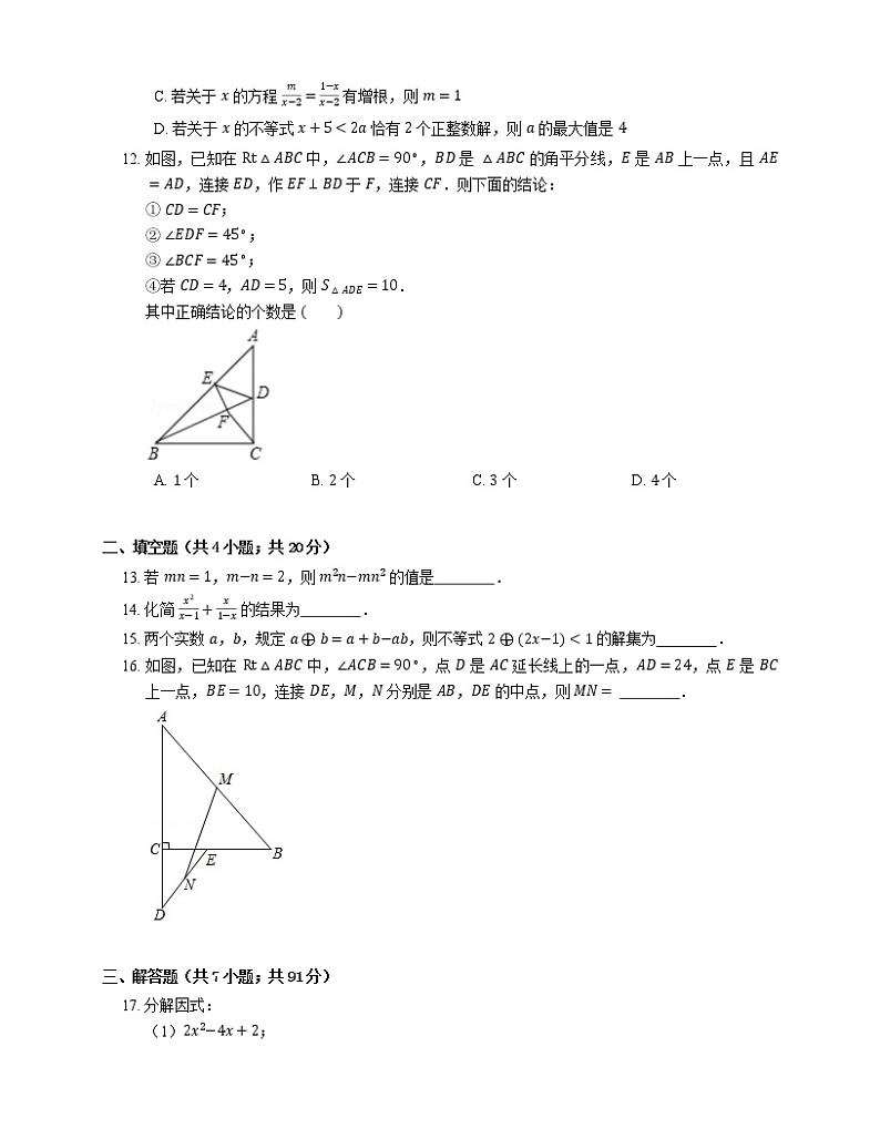 2018-2019学年广东省深圳市福田区八下期末数学试卷03