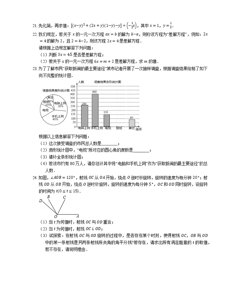 2018-2019学年广东省深圳市罗湖区深圳中学七上期末数学试卷03