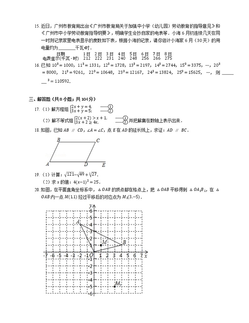 2018-2019学年广州市海珠区七下期末数学试卷03