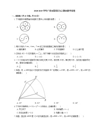 2018-2019学年广州市荔湾区九上期末数学试卷