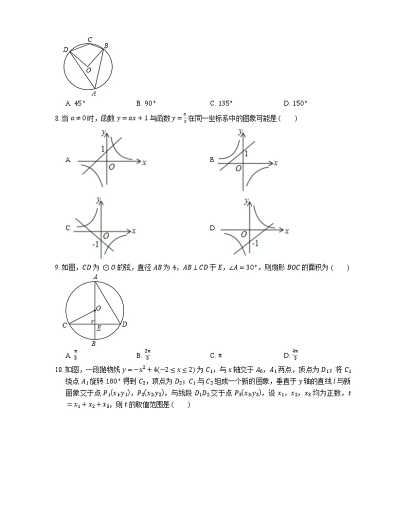 2018-2019学年广州市荔湾区九上期末数学试卷第2页