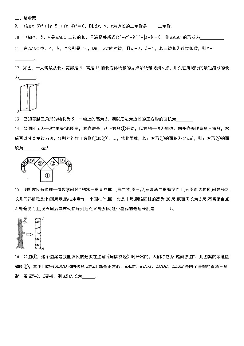 北师大版2021年八年级上册第1章《勾股定理》单元同步练习  word版，含解析第2页