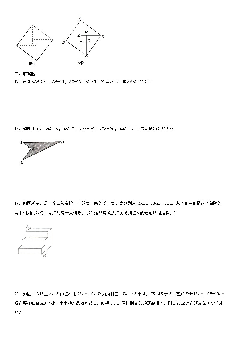 北师大版2021年八年级上册第1章《勾股定理》单元同步练习  word版，含解析第3页
