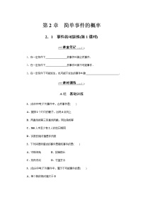 初中数学浙教版九年级上册第2章 简单事件的概率2.1 事件的可能性巩固练习