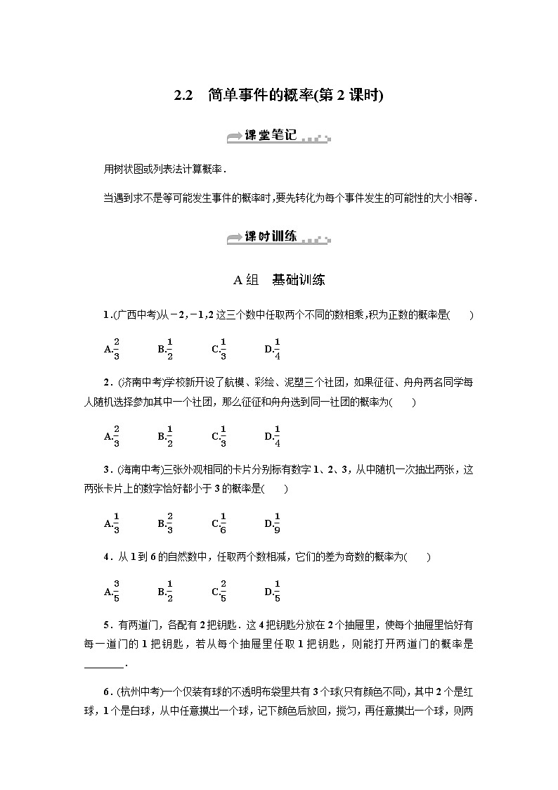 2.2　简单事件的概率(第2课时)第1页
