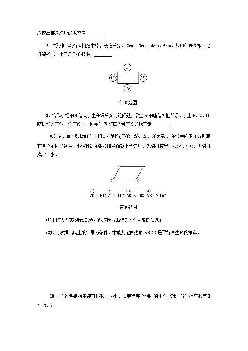 2.2　简单事件的概率(第2课时)第2页