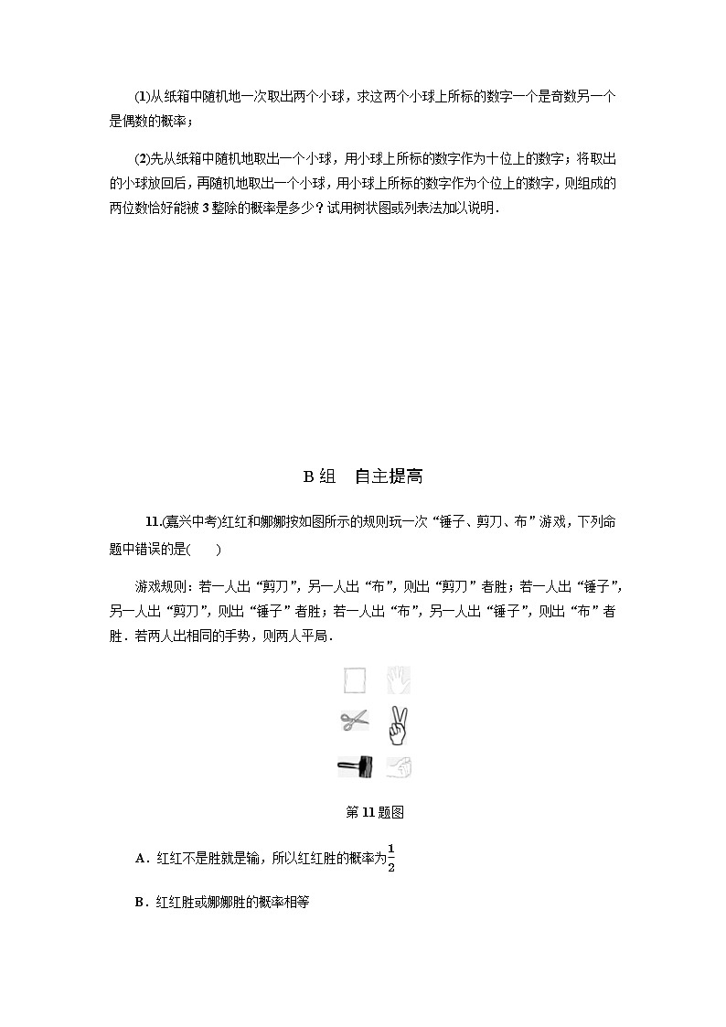 2.2　简单事件的概率(第2课时)第3页