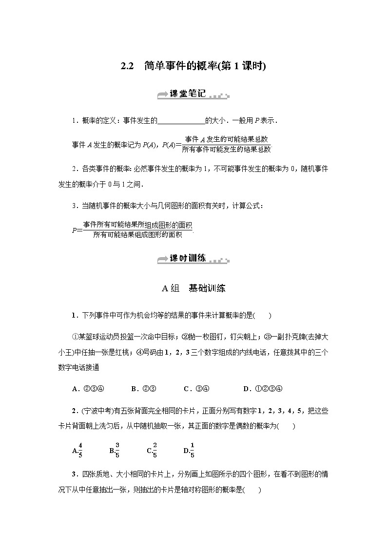 2.2　简单事件的概率(第1课时)第1页