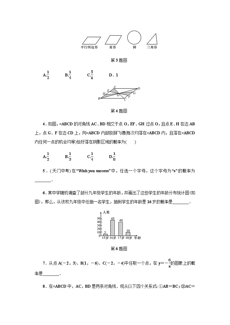 2.2　简单事件的概率(第1课时)第2页