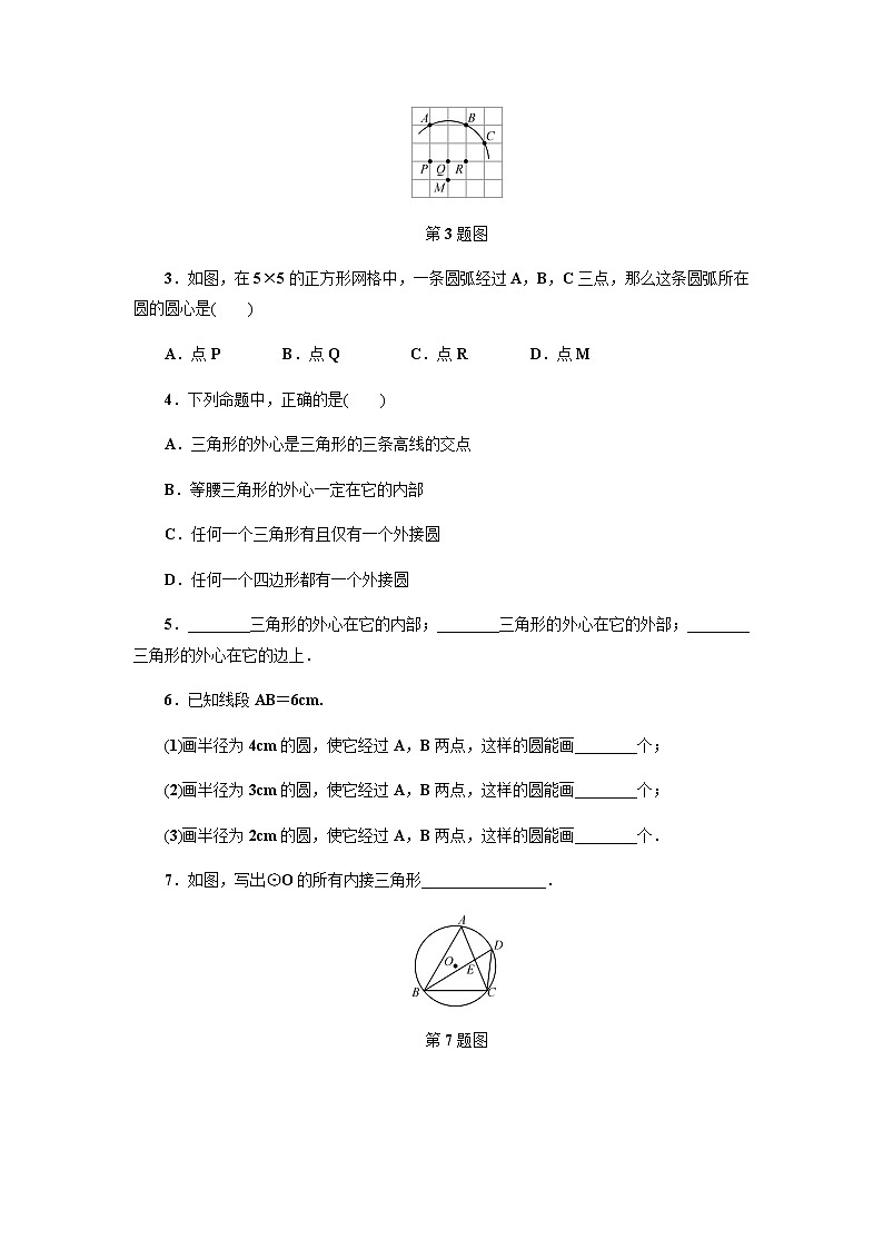 浙教版九年级数学上册作业本：3.1　圆 (2份打包) 练习02