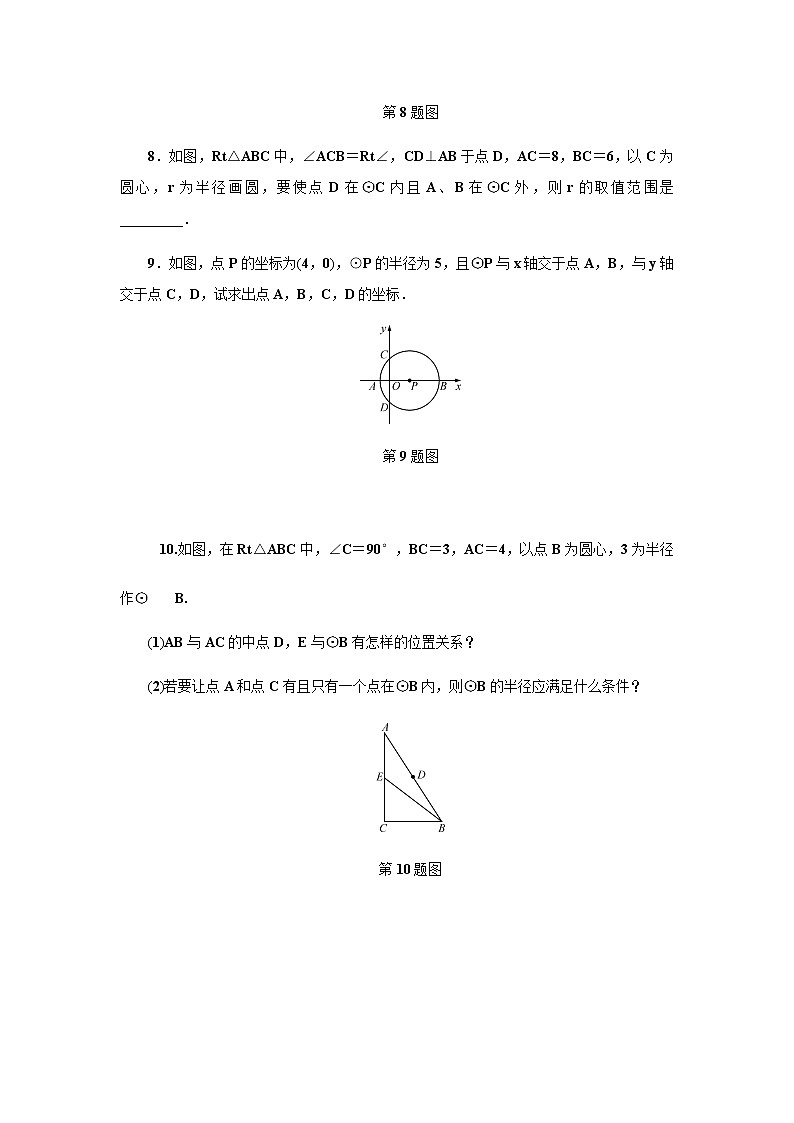 浙教版九年级数学上册作业本：3.1　圆 (2份打包) 练习03