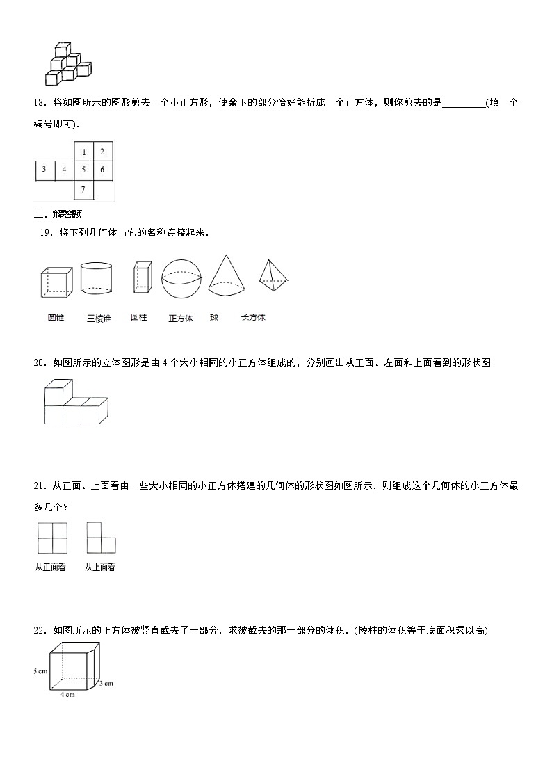 北师大版2021年七年级上册第1章《丰富的图形世界》单元练习题 word版，含答案03