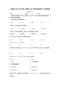 数学人教版2.2 整式的加减单元测试巩固练习