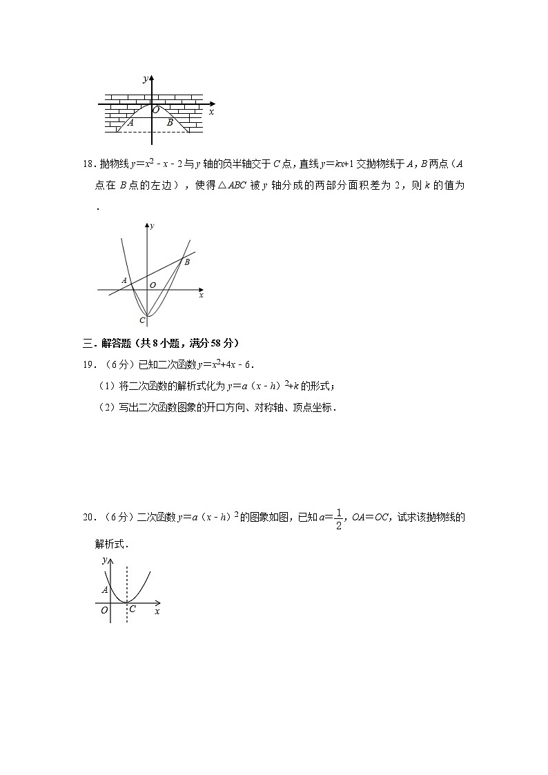 人教版2021年九年级上册第22章《二次函数》单元达标测试卷 无答案03