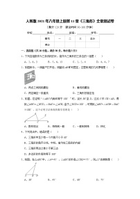 初中数学人教版八年级上册第十一章 三角形综合与测试一课一练