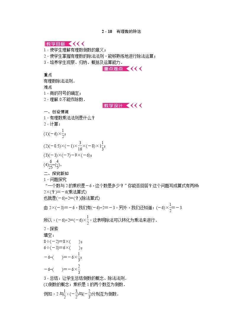 2．10　有理数的除法教案01