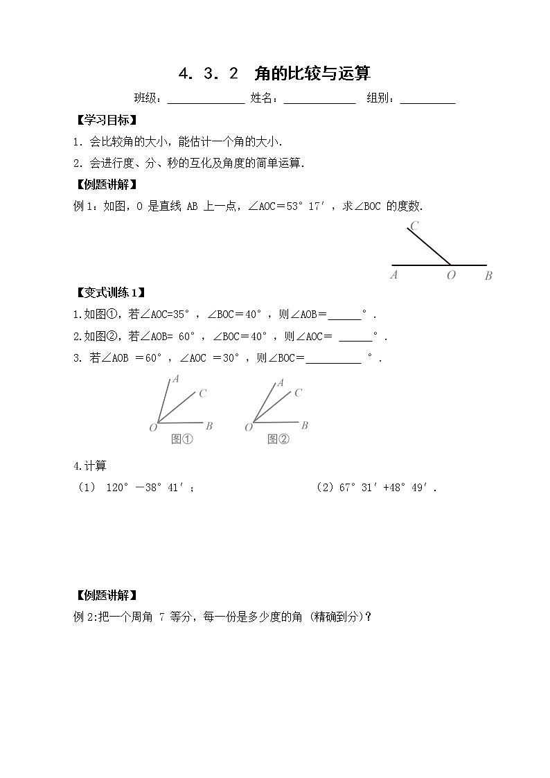 人教版七上4．3．2  角的比较与运算导学案01