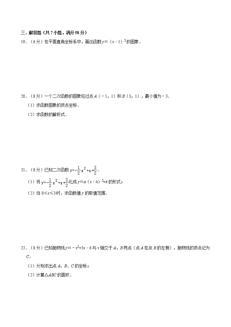 浙教版2021-2022学年九年级上册第1章《二次函数》达标检测卷  无答案03