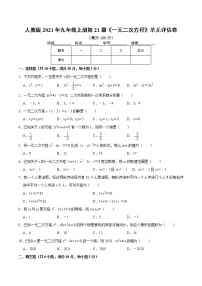 初中人教版第二十一章 一元二次方程综合与测试同步练习题