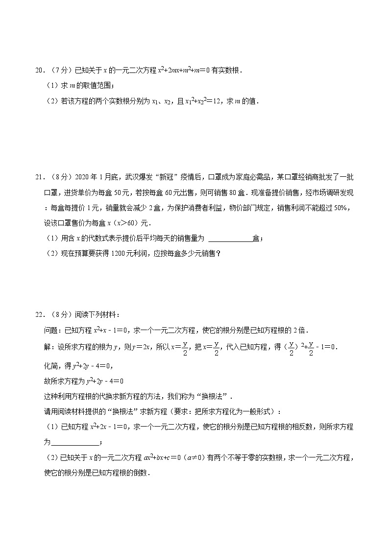 人教版2021年九年级上册第21章《一元二次方程》单元评估卷 word版，含答案03