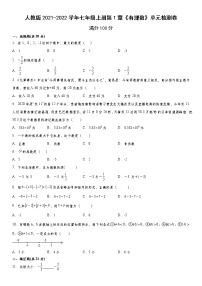 初中数学人教版七年级上册第一章 有理数综合与测试练习题