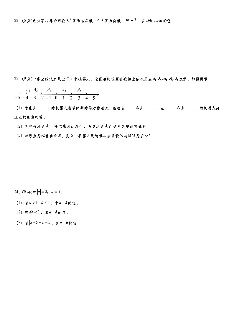 人教版2021-2022学年七年级上册第1章《有理数》单元检测卷 word版，含答案03