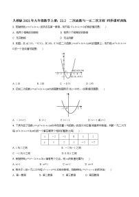 初中数学人教版九年级上册22.2二次函数与一元二次方程课后复习题