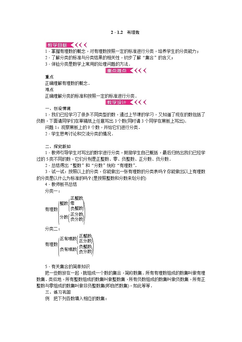 2．1.2 有理数教案第1页
