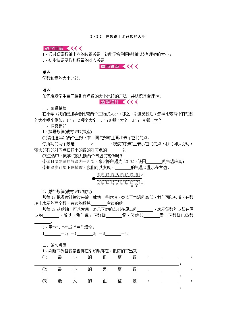 2．2.2　在数轴上比较数的大小教案01
