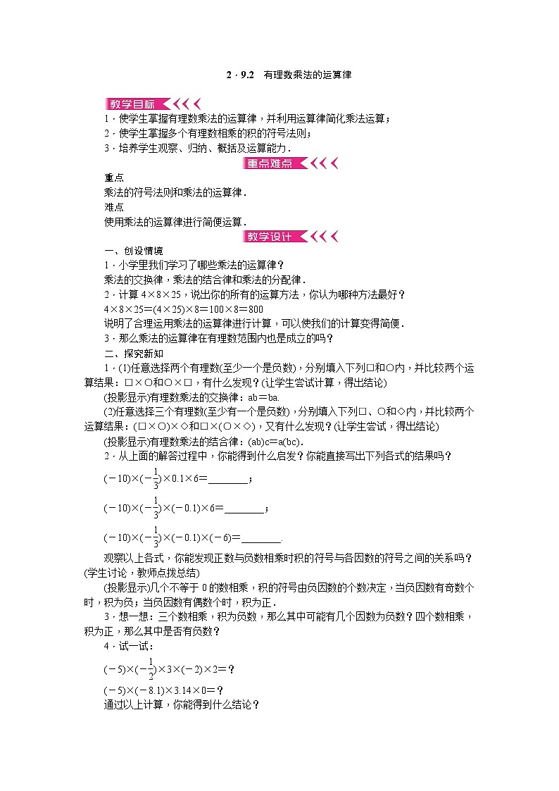 2．9.2　有理数乘法的运算律教案01