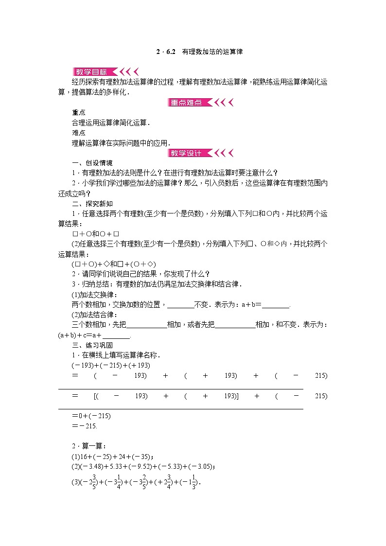 2．6.2　有理数加法的运算律教案01