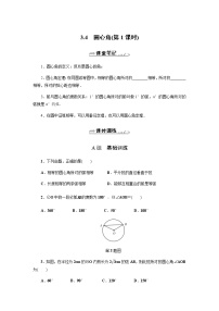 初中数学浙教版九年级上册3.4 圆心角当堂达标检测题