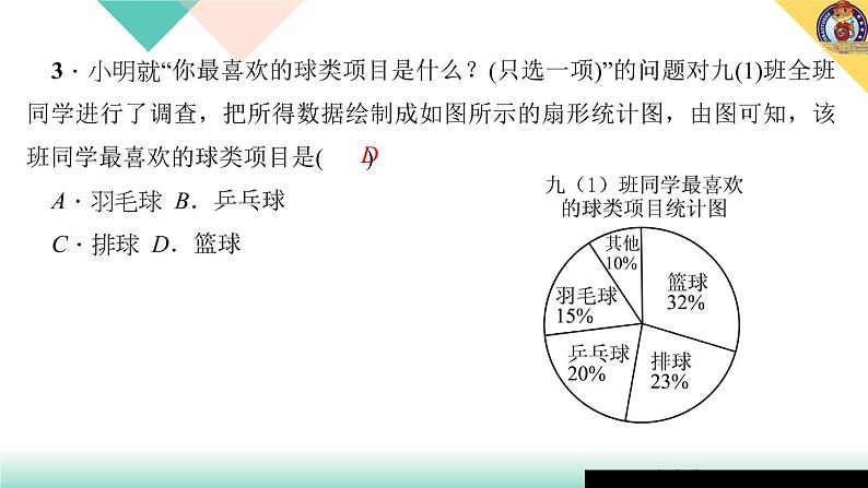 周周清7  第14章课件PPT03