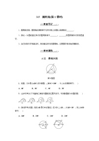 2021学年第3章 圆的基本性质3.5 圆周角同步训练题