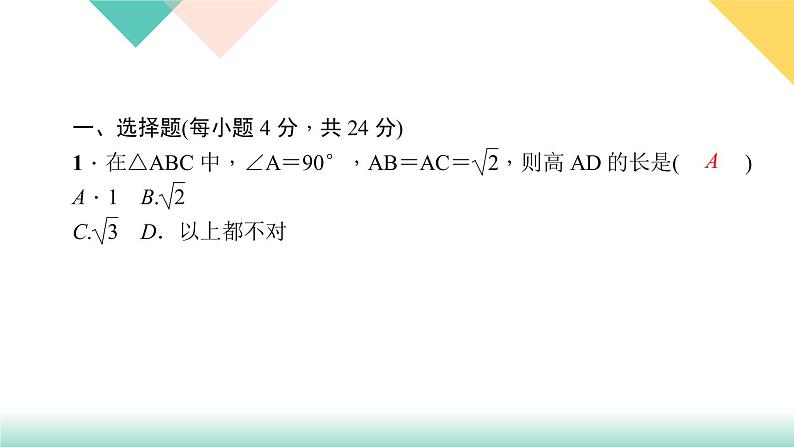 周周清6  第13章 13.3－13.5课件PPT第2页