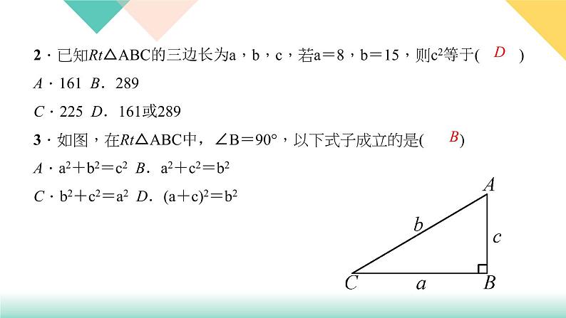 周周清6  第13章 13.3－13.5课件PPT第3页