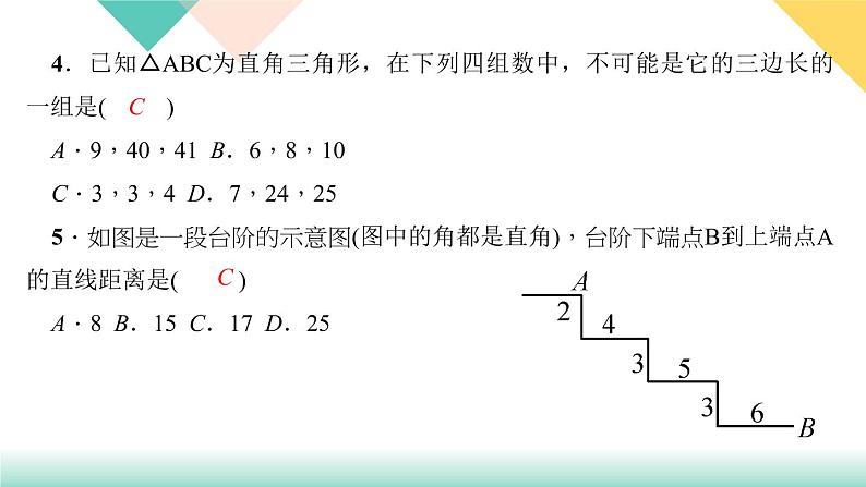 周周清6  第13章 13.3－13.5课件PPT第4页