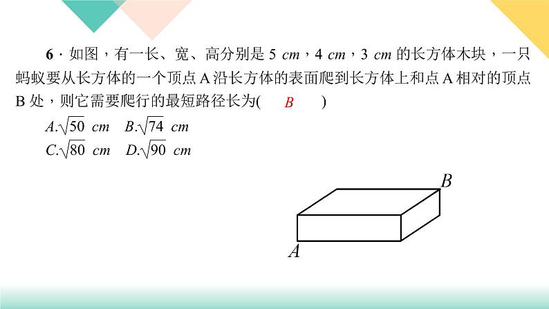 周周清6  第13章 13.3－13.5课件PPT第5页