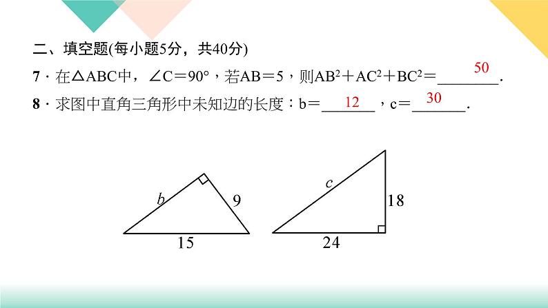 周周清6  第13章 13.3－13.5课件PPT第6页