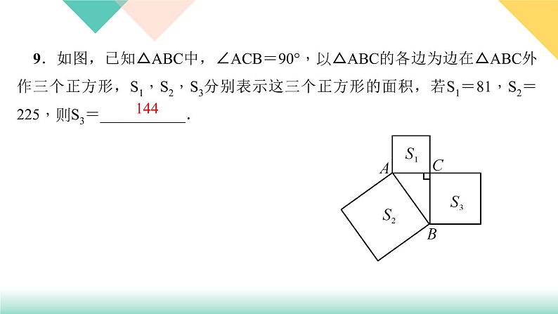 周周清6  第13章 13.3－13.5课件PPT第7页